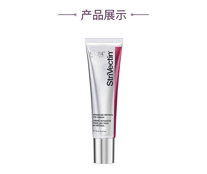 商品StriVectin|StriVectin 斯佳唯婷 维A醇抗皱眼霜 15ml,价格¥954,第6张图片详细描述