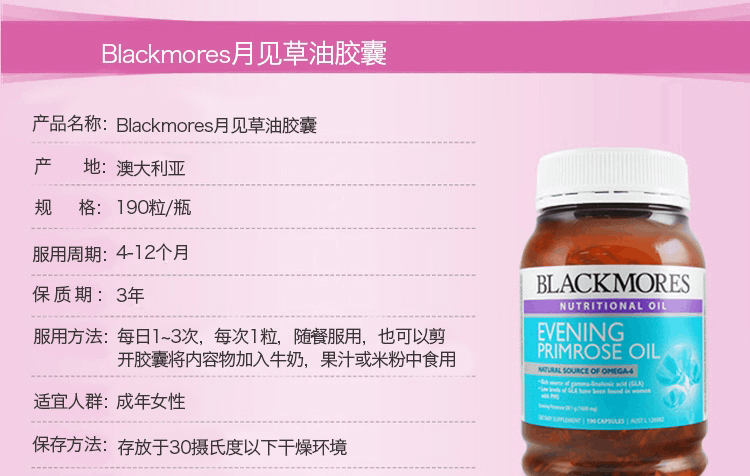 商品Blackmores|澳洲澳佳宝Blackmores月见草胶囊*2,价格¥395,第1张图片详细描述