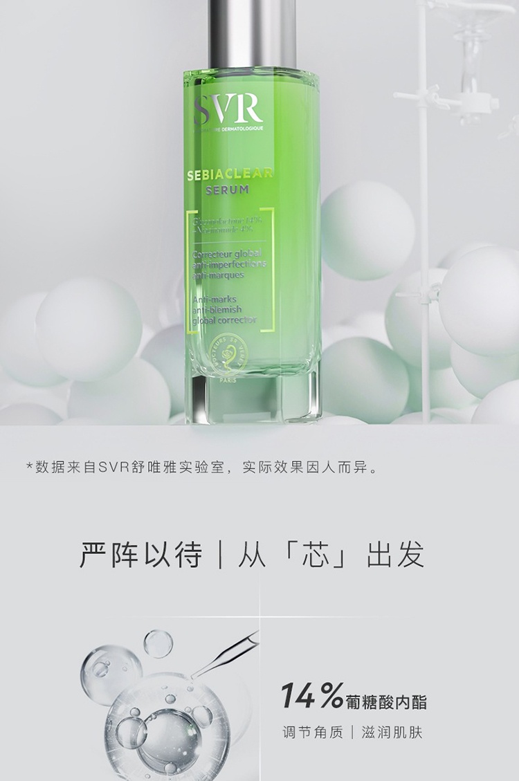 商品SVR Laboratoires|SVR舒唯雅控油抗痘精华液30ml,价格¥181,第4张图片详细描述