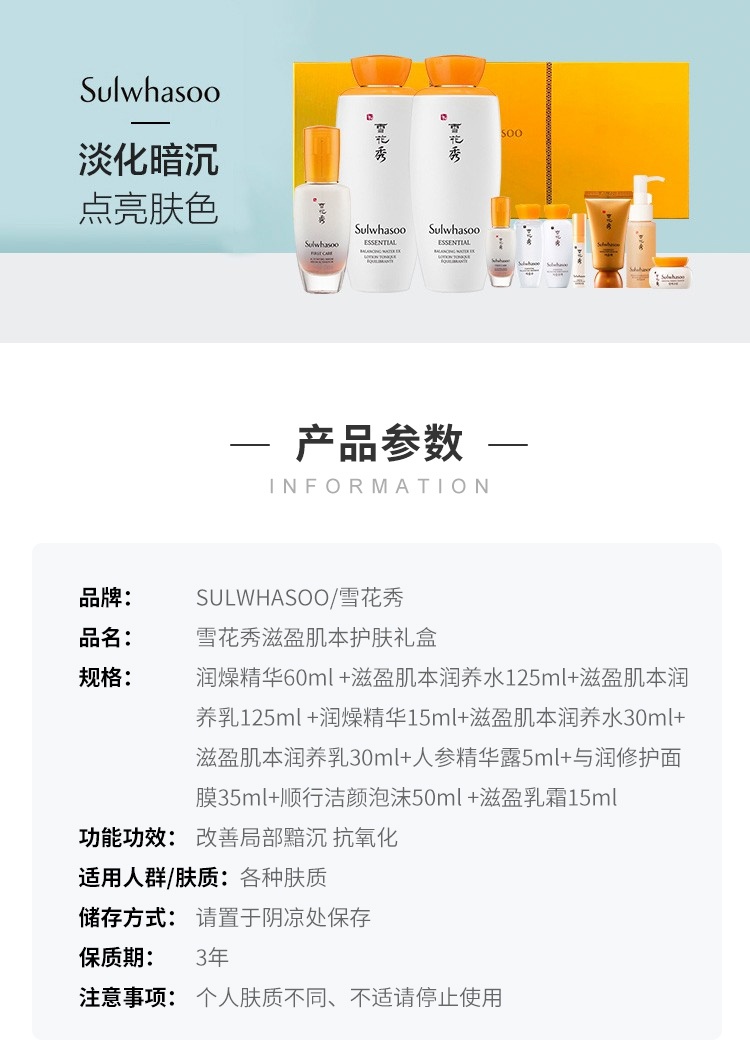 商品Sulwhasoo|雪花秀全明星套装滋盈肌阴水乳润燥精华去黄提亮10件套,价格¥991,第1张图片详细描述