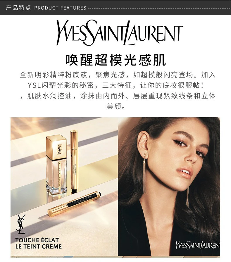 商品Yves Saint Laurent|【包邮装】YSL 圣罗兰 明彩精萃水粉霜 超模精华粉底霜干皮 B20,价格¥444,第3张图片详细描述