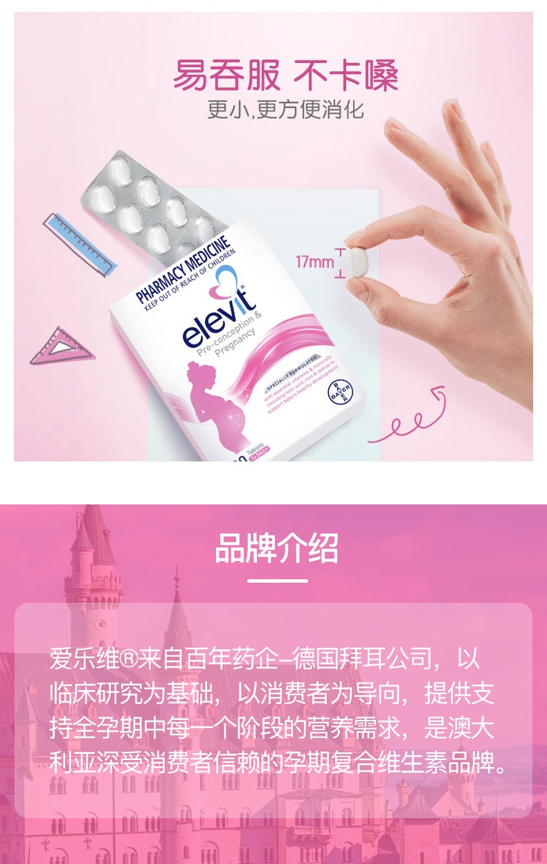 商品Bayer|elevit爱乐维复合维生素孕妇专用正品100片维生素b6叶酸片备孕期,价格¥572,第10张图片详细描述