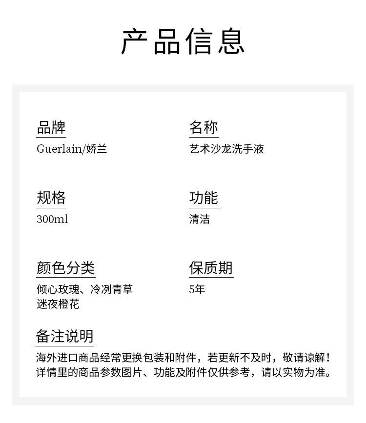 商品Guerlain|娇兰 艺术沙龙香味洗手液300ml ,价格¥551,第5张图片详细描述