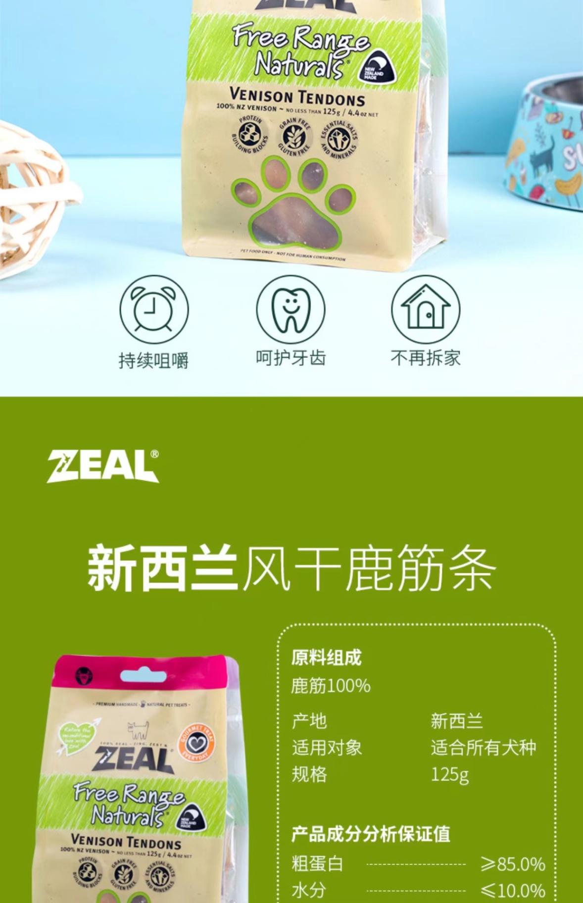 商品[国内直发] Zeal|新西兰全进口风干鹿筋条（犬用）125g,价格¥106,第16张图片详细描述