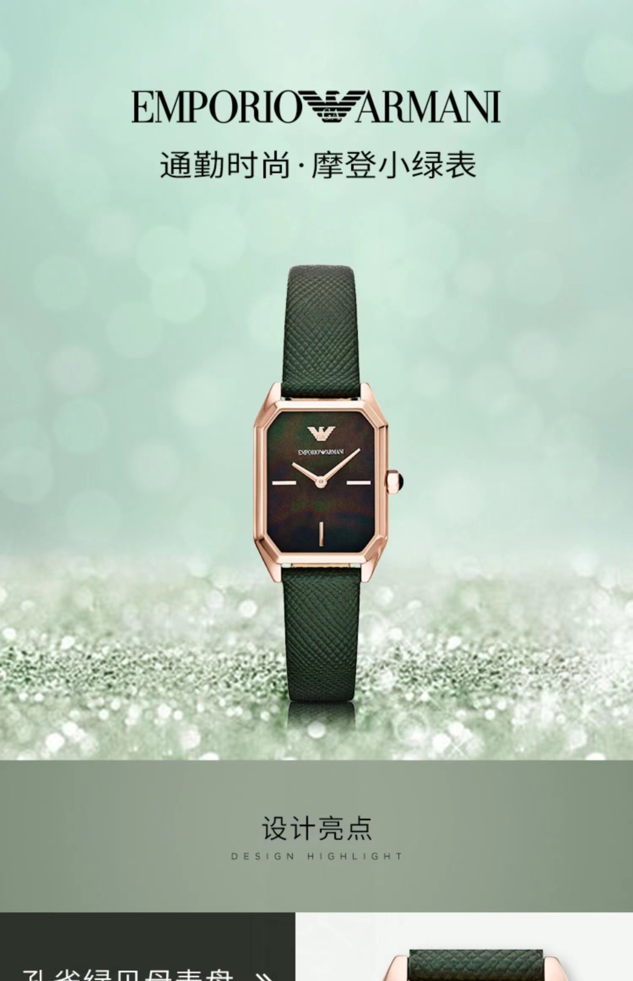 商品[国内直发] Emporio Armani|阿玛尼手表女 时尚复古简约气质轻奢小众小绿表AR11149,价格¥949,第1张图片详细描述