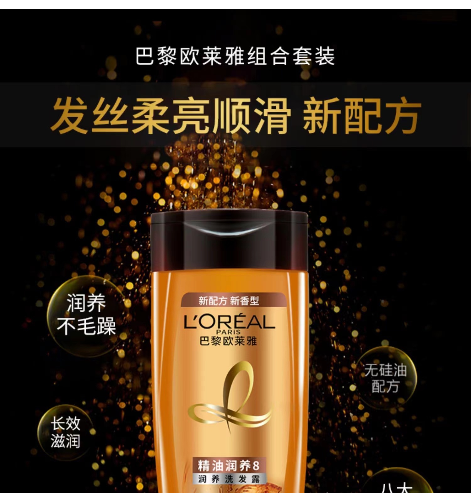 商品[国内直发] L'Oreal Paris|欧莱雅精油润养超值洗护套装（旅行装）（洗发100ml+润发100ml）*4,价格¥52,第2张图片详细描述