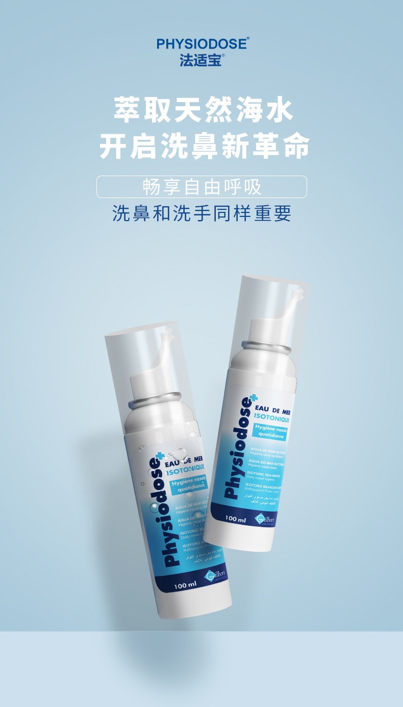 商品Physiodose|法适宝 深海盐水喷雾100ml,价格¥117,第1张图片详细描述