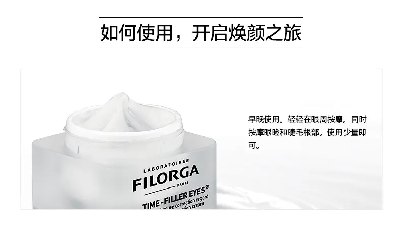 商品Filorga|菲洛嘉逆时光眼霜15ml提拉紧致淡化细纹【香港直邮】,价格¥204,第5张图片详细描述