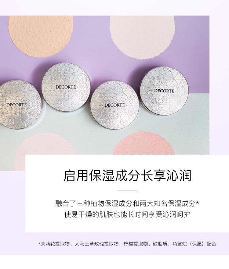 商品Cosme Decorte|香港直邮COSME DECORTE黛珂心悦容光丝柔蜜粉散粉20g控油定妆免税,价格¥300,第5张图片详细描述