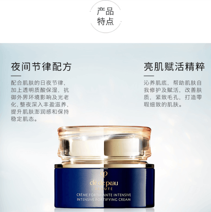 商品[国内直发] Cle de Peau|肌肤之钥光采赋活夜间面霜50ml,价格¥1318,第2张图片详细描述