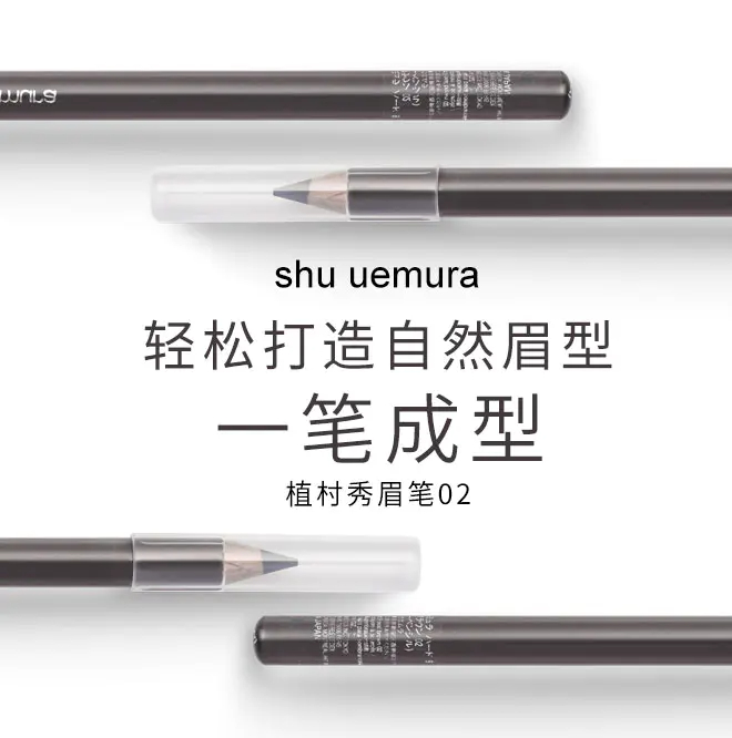 商品Shu Uemura|植村秀砍刀眉笔2#灰棕色5#灰色6#栗色防水防汗【香港直邮】,价格¥152,第1张图片详细描述