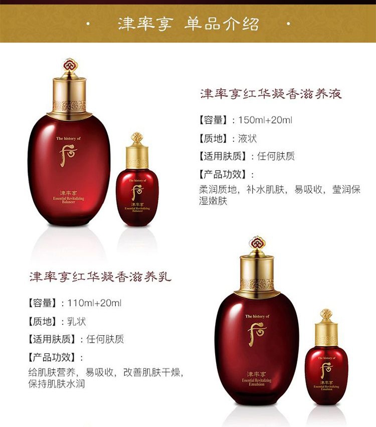 商品【原封正品】 WHOO|Whoo 后 津率享红华凝香水乳霜护肤套装礼盒 紧致提拉淡皱 ,价格¥798,第4张图片详细描述