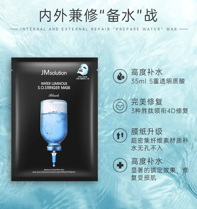 商品JMsolution|JM solution 水滋养急救针剂面膜 10片/盒,价格¥65,第3张图片详细描述