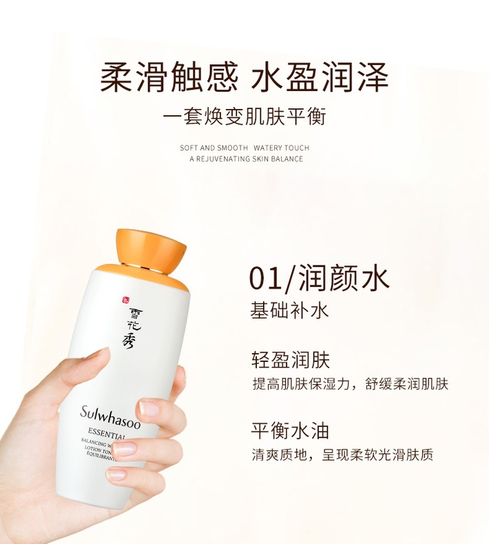 商品Sulwhasoo|雪花秀滋盈肌本护肤套装滋盈水乳补水保湿改善暗沉,价格¥410,第5张图片详细描述