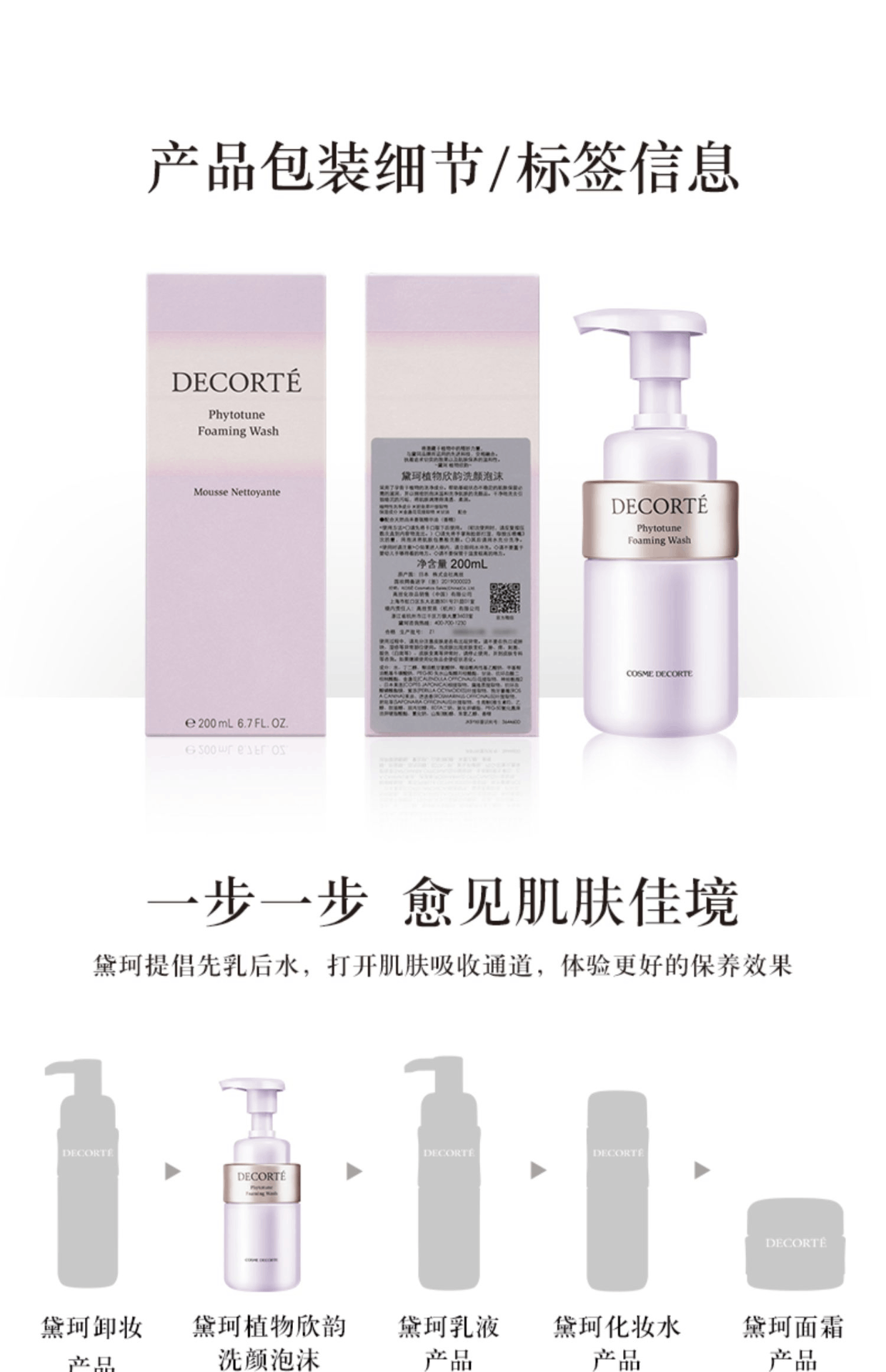 商品[国内直发] DECORTé|【免税店发货】黛珂植物欣韵洗颜泡沫  200ml,价格¥176,第5张图片详细描述