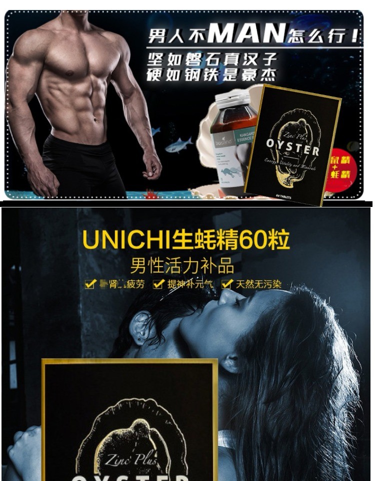 商品Unichi|澳洲原装Unichi 牡蛎+锌生蚝精华胶囊男性补充体力性生殖能力60粒,价格¥172,第1张图片详细描述