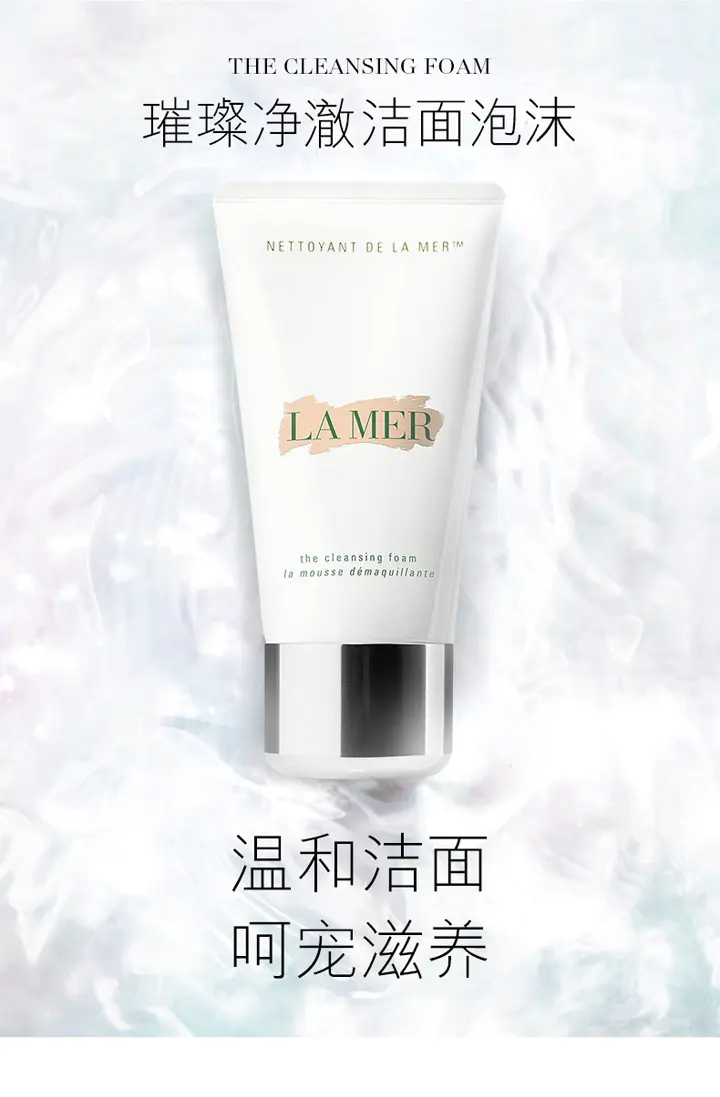 商品La Mer|海蓝之谜璀璨净透洁面泡沫125ml洗面奶,价格¥472,第1张图片详细�描述