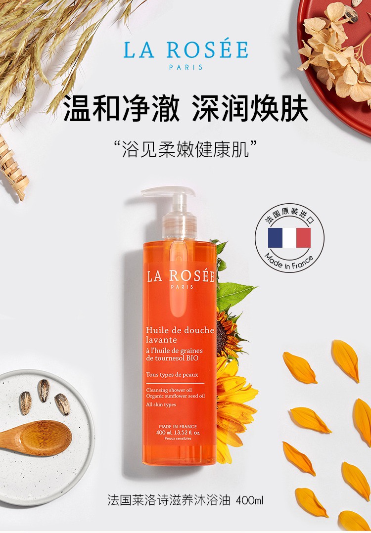 商品La Rosee|La rosee莱洛诗留香补水沐浴油400ml 敏感肌可用,价格¥193,第2张图片详细描述