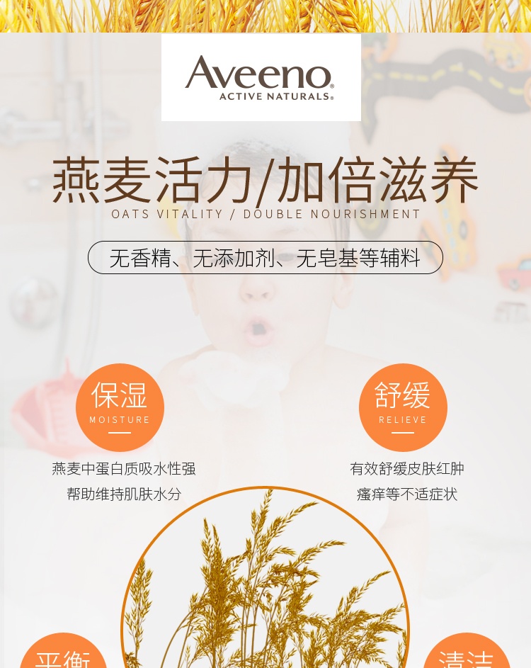 商品[国内直发] Aveeno|美国Aveeno艾维诺儿童无泪洗发沐浴二合一婴儿宝宝洗澡532ml,价格¥135,第5张图片详细描述