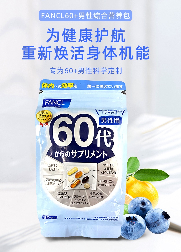 商品[国内直发] FANCL|日本FANCL60岁男士综合营养包60代老年人复合多种维生素b辅酶q10,价格¥432,第2张图片详细描述