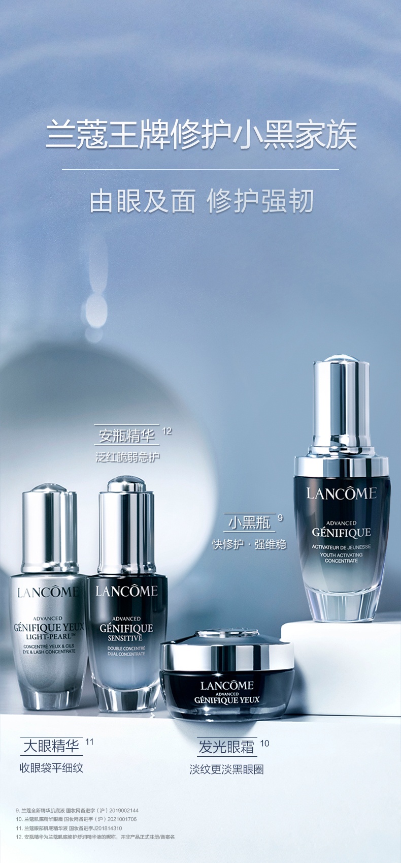 商品Lancôme|兰蔻小黑安瓶 面部修护精华液 舒缓修护 维稳肌肤 20ml,价格¥517,第9张图片详细描述