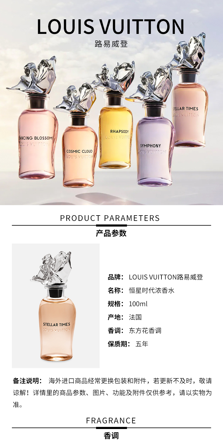 商品Louis Vuitton|LV路易威登 LES EXTRAITS非凡之粹香水系列恒星时代女士香水100ml EDP浓香水（STELLAR TIMES）,价格¥4179,第2张图片详细描述