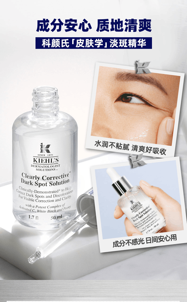 商品Kiehl's|Kiehl's|科颜氏 淡斑美白精华液 VC抗氧美白50ml/100ml 去黑色素痘印 提亮肤色,价格¥338,第5张图片详细描述