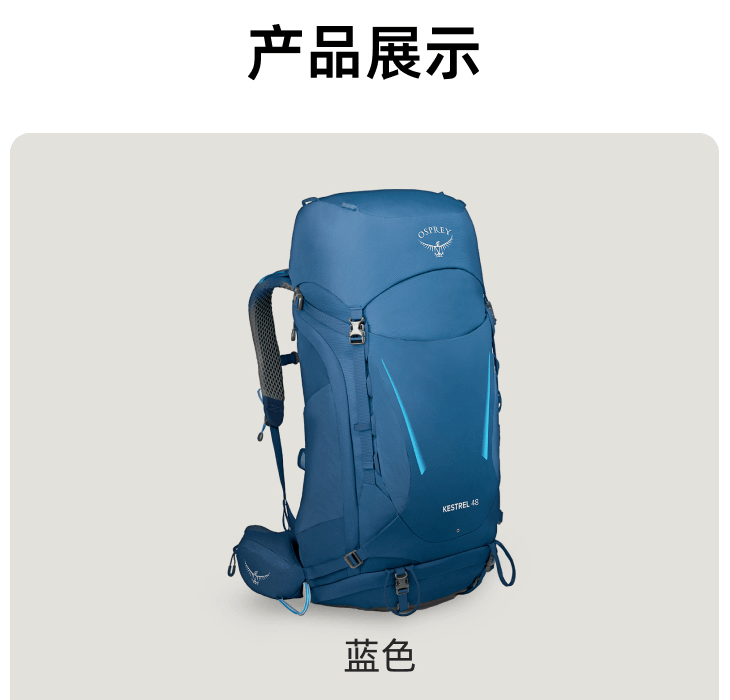 商品Osprey|KESTREL小鹰38L/48L/58L/68L 户外双肩背包专业旅行登山包男轻便大容量（香港仓发货）,价格¥1660,第7张图片详细描述