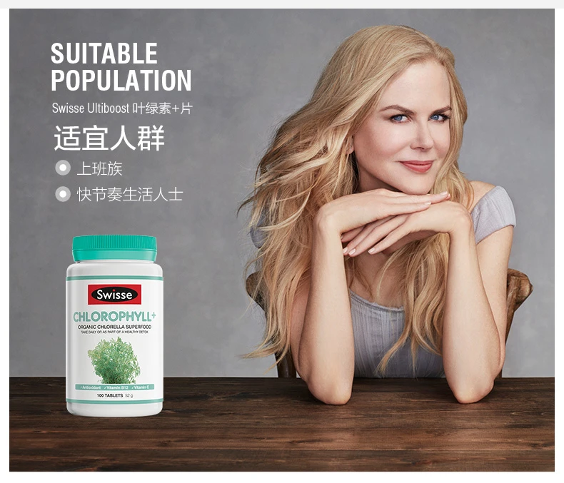商品[国内直发] Swisse|Swisse叶绿素片100片,价格¥110,第5张图片详细描述