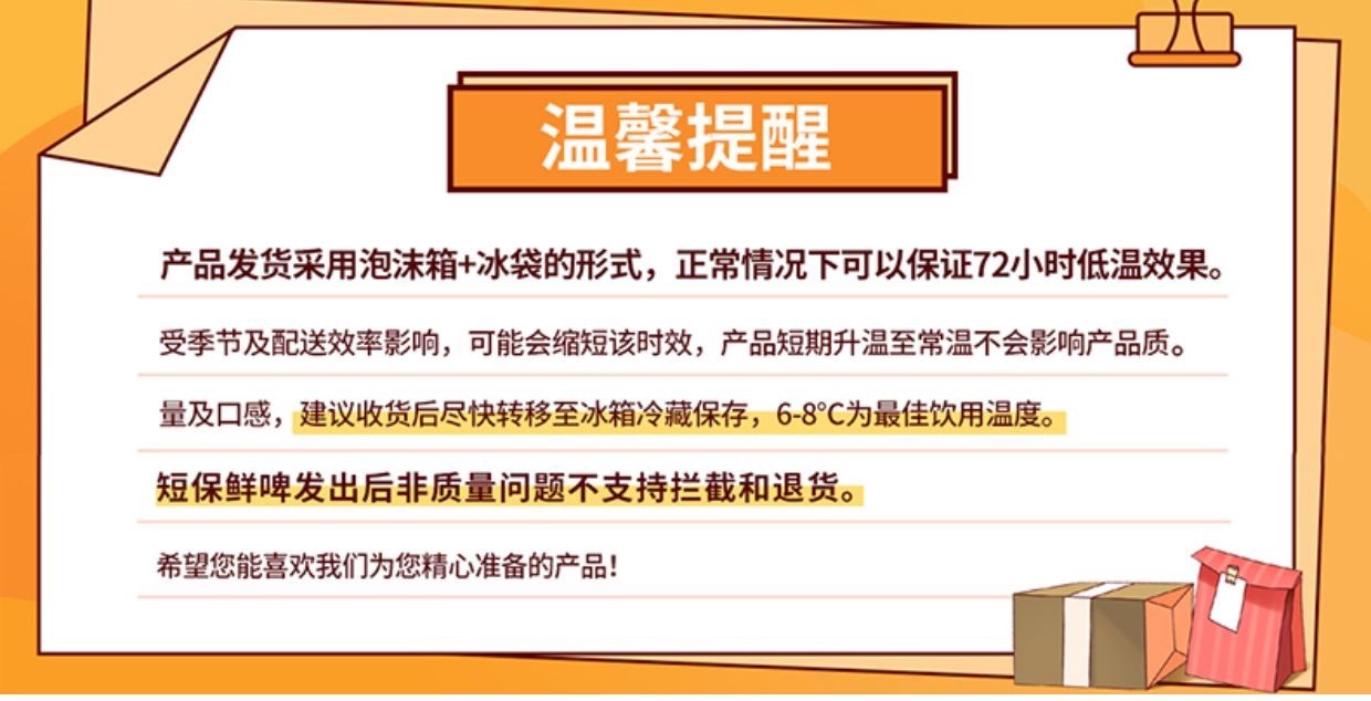 商品[国内直发] BEYOND|牛奶世涛新品预售  鲜啤30公里 美式IPA鲜啤、德国小麦鲜啤、白桃味果啤、社交皮尔森、白桃+德式 精酿原浆（混合拼满5箱起送）全程冷链 约72小时配送,价格¥156-¥359,第5张图片详细描述