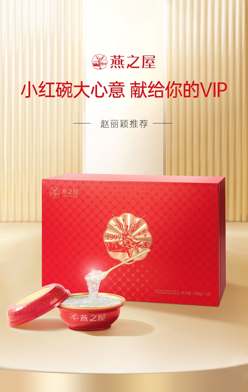 商品[国内直发] YAN PALACE|燕之屋小红碗 碗燕138g*10碗冰糖即食燕窝送礼礼品礼盒装,价格¥3081,第1张图片详细描述