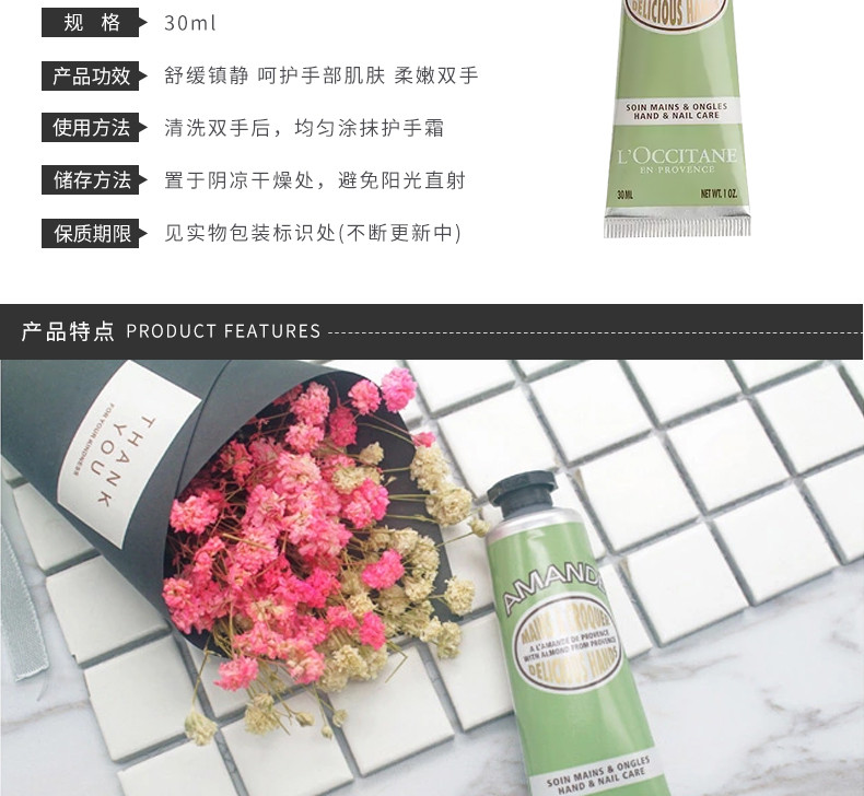 商品L'Occitane|L'OCCITANE/欧舒丹 杏仁紧致润手霜 30ML｜包邮【香港直发】,价格¥91,第4张图片详细描述