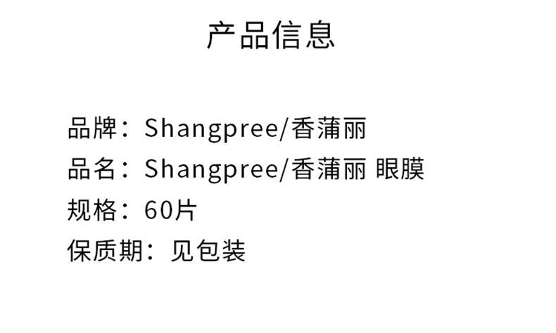 商品SHANGPREE|Shangpree/香蒲丽 眼膜 60片 红色/绿色 淡化干纹 去黑眼圈,价格¥153,第2张图片详细描述