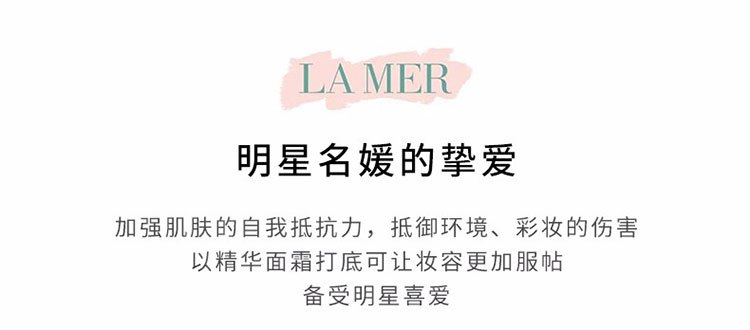 商品La Mer|LA MER 海蓝之谜 精华面霜  100ml,价格¥2676,第3张图片详细描述