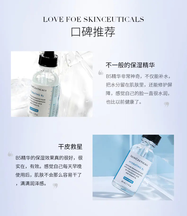 商品SkinCeuticals|修丽可维生素B5保湿精华30ml/55ml保湿锁水莹润肌肤【香港直邮】,价格¥337,第6张图片详细描述