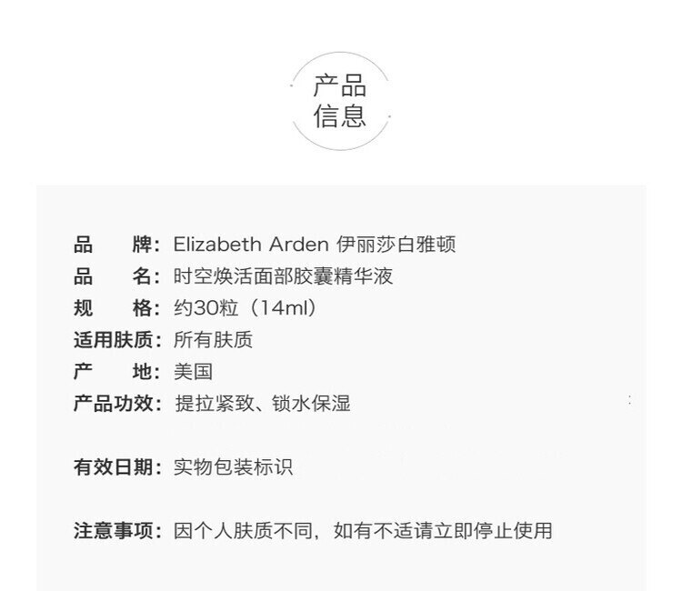 商品Elizabeth Arden|ElizabethArden 伊丽莎白雅顿 金胶升级版金致胶囊精华 30粒左右,价格¥185,第4张图片详细描述