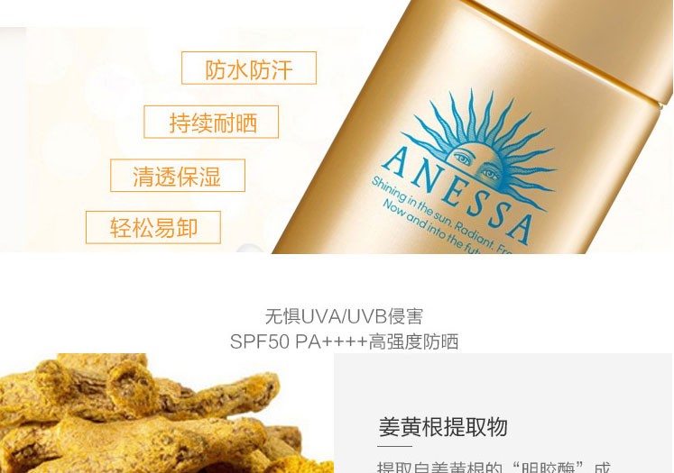 商品[国内直发] ANESSA|安热沙(Anessa)小金瓶防晒乳60ml 安耐晒清透隔离防晒霜(SPF50+)防紫外线防水防汗耐摩擦,价格¥133,第4张图片详细描述