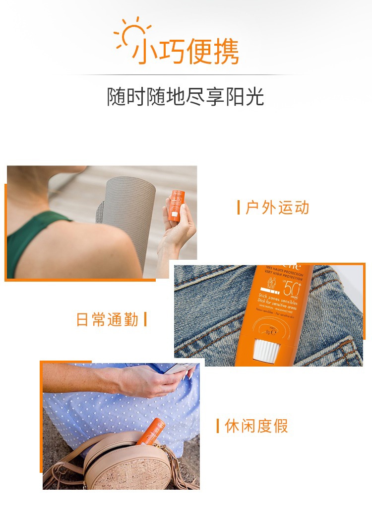 商品Avene|雅漾「小金刚真棒」清爽倍护迷你防晒棒8g SPF50+,价格¥151,第10张图片详细描述