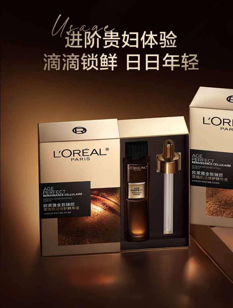 商品L'Oreal Paris|L'oreal 欧莱雅 金致臻颜松露黑金精华 30ml 玻色因补水保湿紧致抗皱,价格¥466,第12张图片详细描述