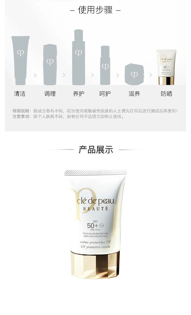 商品Cle de Peau|【包邮装】CPB 肌肤之钥 御龄养肤防晒乳SPF50清爽轻薄 50ml,价格¥592,第6张图片详细描述