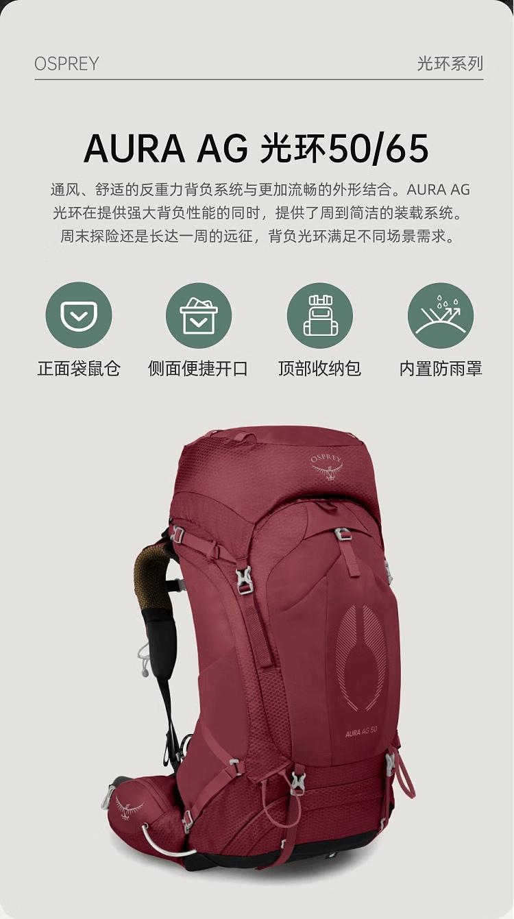 商品Osprey|光环50L/65L AURA AG  登山包女户外徒步大容量双肩包（香港仓发货）,价格¥2269,第2张图片详细描述