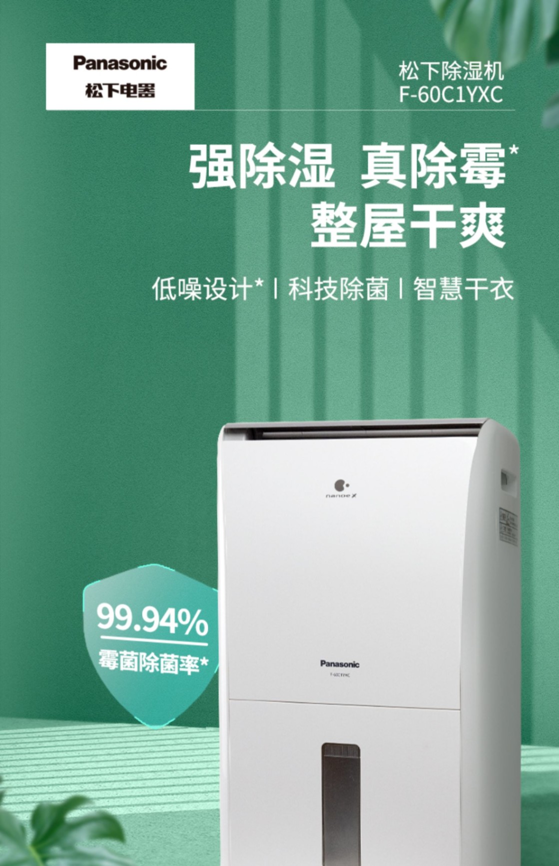 商品[国内直发] Panasonic|Panasonic/松下除湿机家用回南天吸湿器大功率工业抽湿机室内除霉除菌除湿器F-60C1YXC,价格¥4010,第1张图片详细描述