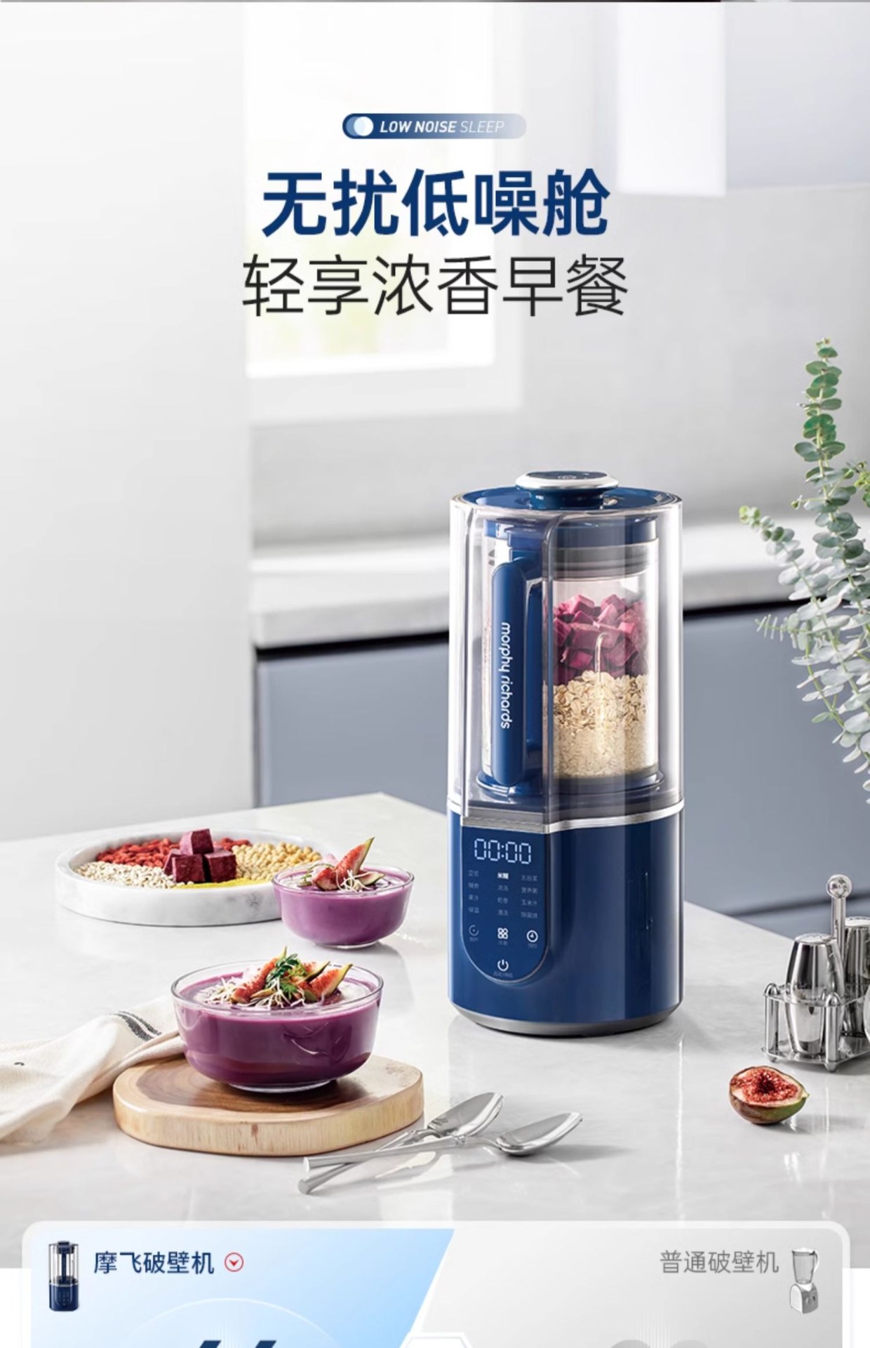 商品[国内直发] Morphy Richards|柔声破壁机家用婴儿米糊机全自动豆浆机多功能料理机榨汁机MR8201,价格¥536,第14张图片详细描述