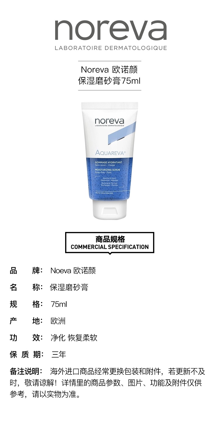 商品Noreva|Noreva欧诺颜保湿磨砂膏75ml 净化 恢复柔软,价格¥156,第2张图片详细描述