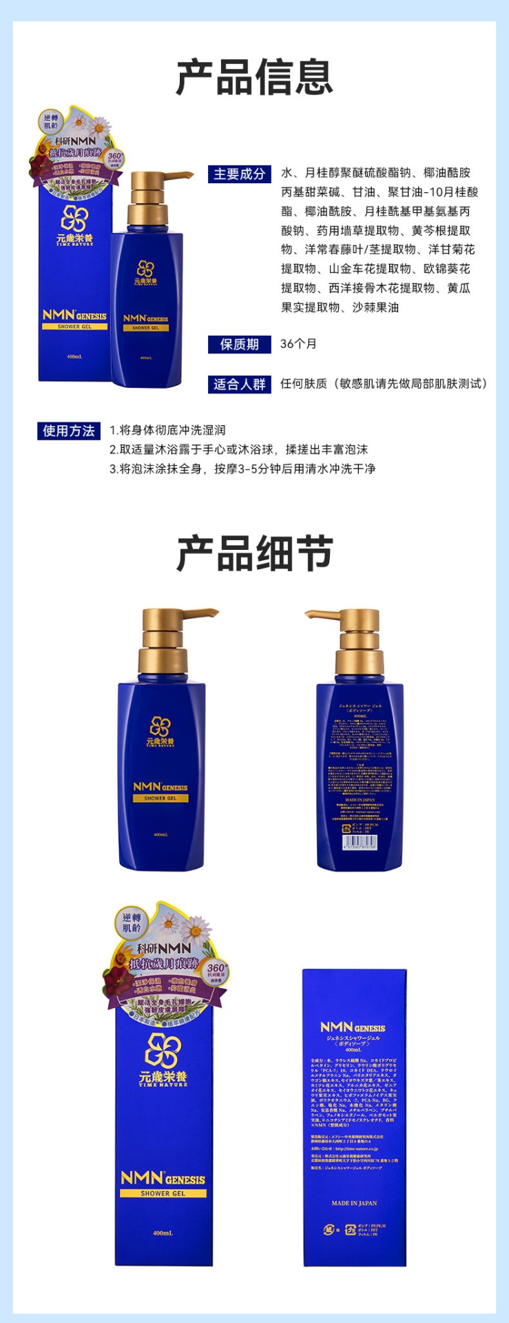 商品[国内直发] TIME NATURE|元岁荣养 NMN纪莉茜丝高保湿水疗美肤沐浴露 400mL,价格¥317,第5张图片详细描述