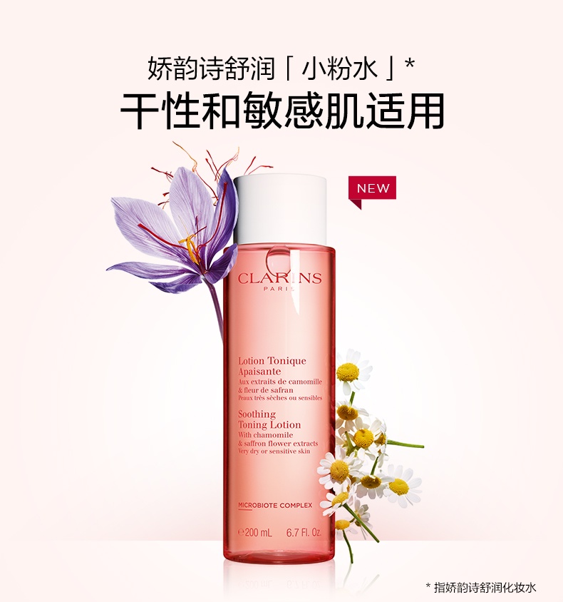 商品[国内直发] Clarins|娇韵诗 洋甘菊与番红花精萃爽肤水舒缓化妆水 400ml 适合干性敏感性肌肤 孕妇可用,价格¥278,第1张图片详细描述