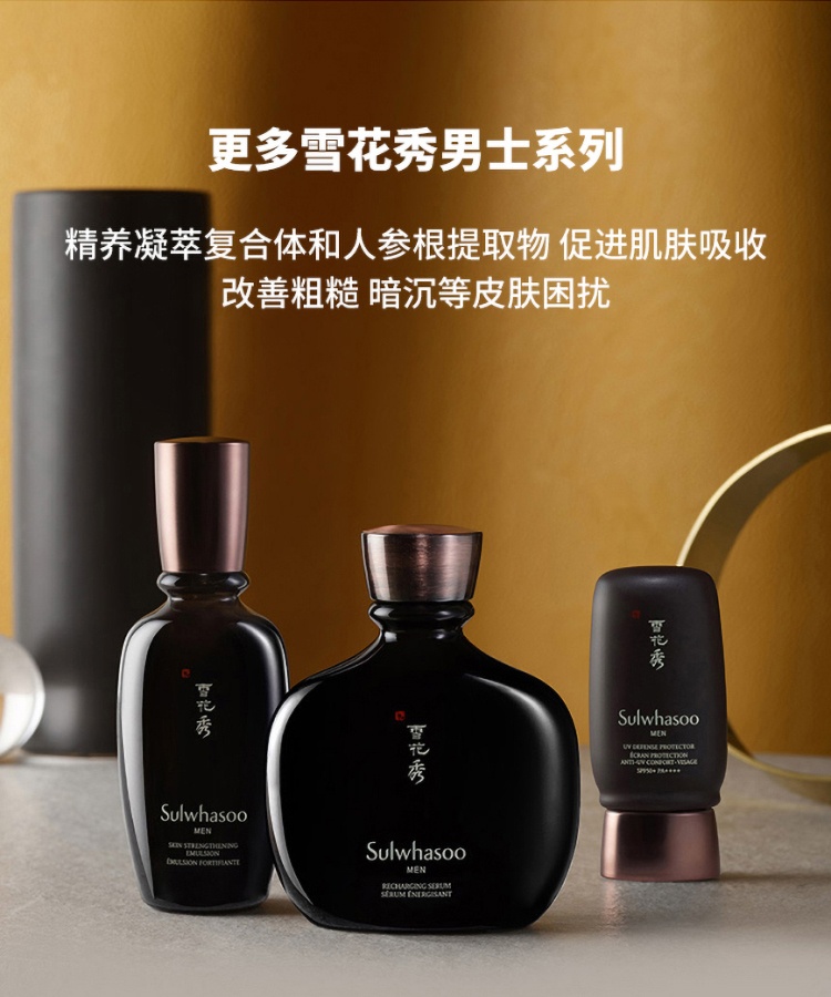 商品[国内直发] Sulwhasoo|新版雪花秀男士套盒水乳护肤品套装+艾诺碧维c精华 补水保湿控油清爽,价格¥610,第15张图片详细描述