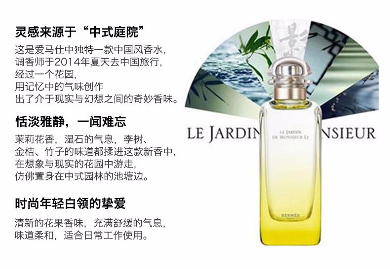 商品Hermes|HERMES/爱马仕 李先生的花园淡香水EDT 50ML｜包邮【香港直发】,价格¥601,第8张图片详细描述