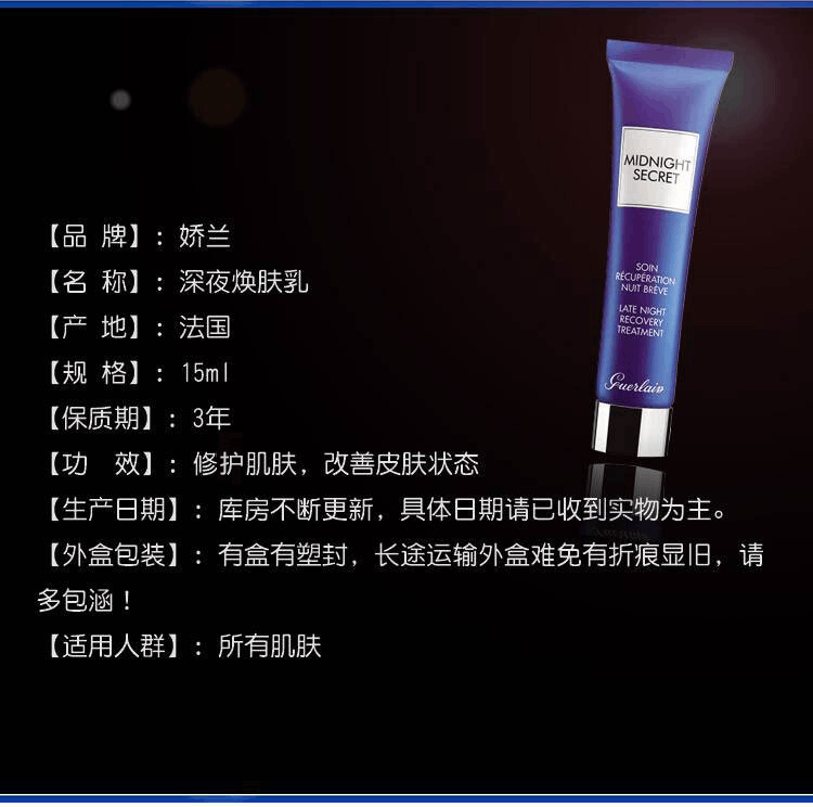 商品Guerlain|GUERLAIN/娇兰 熬夜霜深夜焕肤乳精华面霜 15ml,价格¥170,第1张图片详细描述