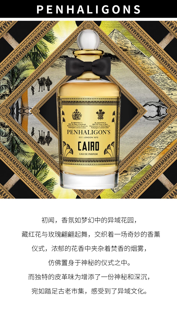 商品Penhaligon's|潘海利根开罗中性淡香水 100ml 花香东方调,价格¥868,第6张图片详细描述